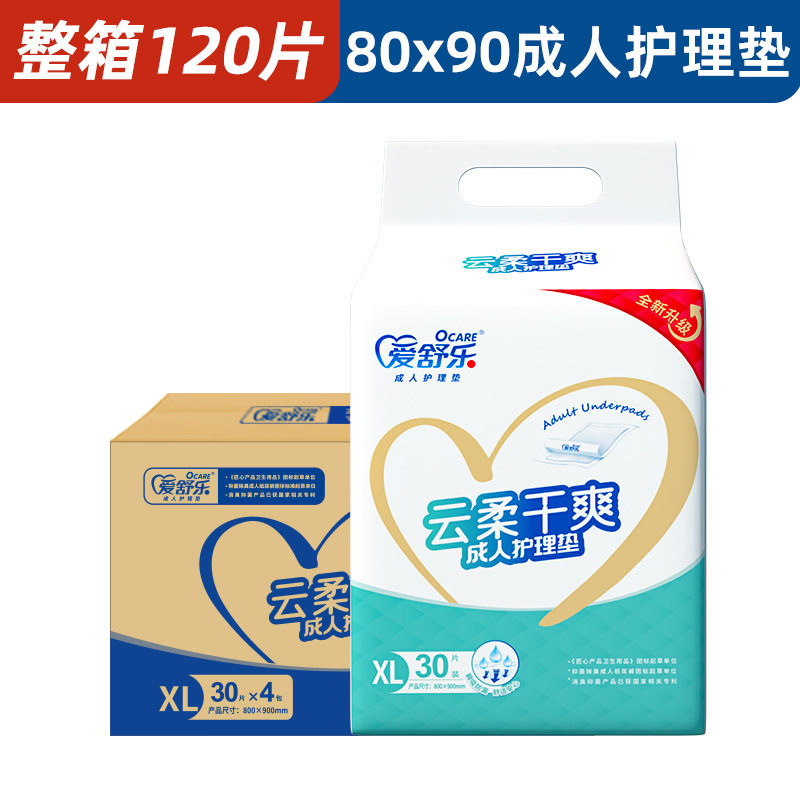 爱舒乐30片一包新包装基本型成人护理垫80*90床垫尿不湿孕妇老人