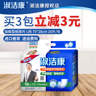 男女尿不湿 淑洁康成人纸尿片750 纸尿布 亲肤 280老人尿片 16片装