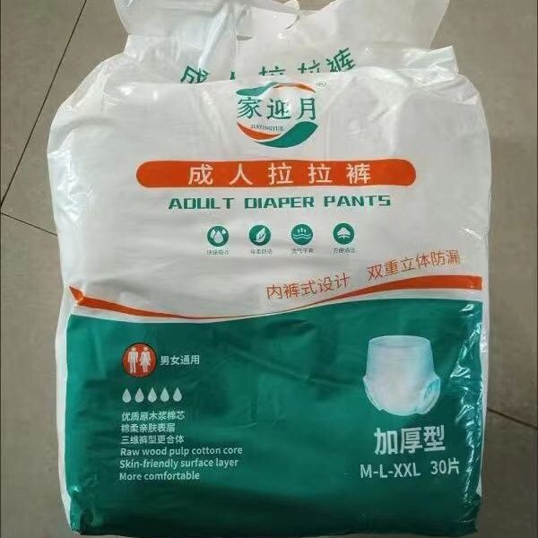 家迎月成人拉拉裤老年人加厚纸尿裤尿不湿特价男女专用一次性内裤