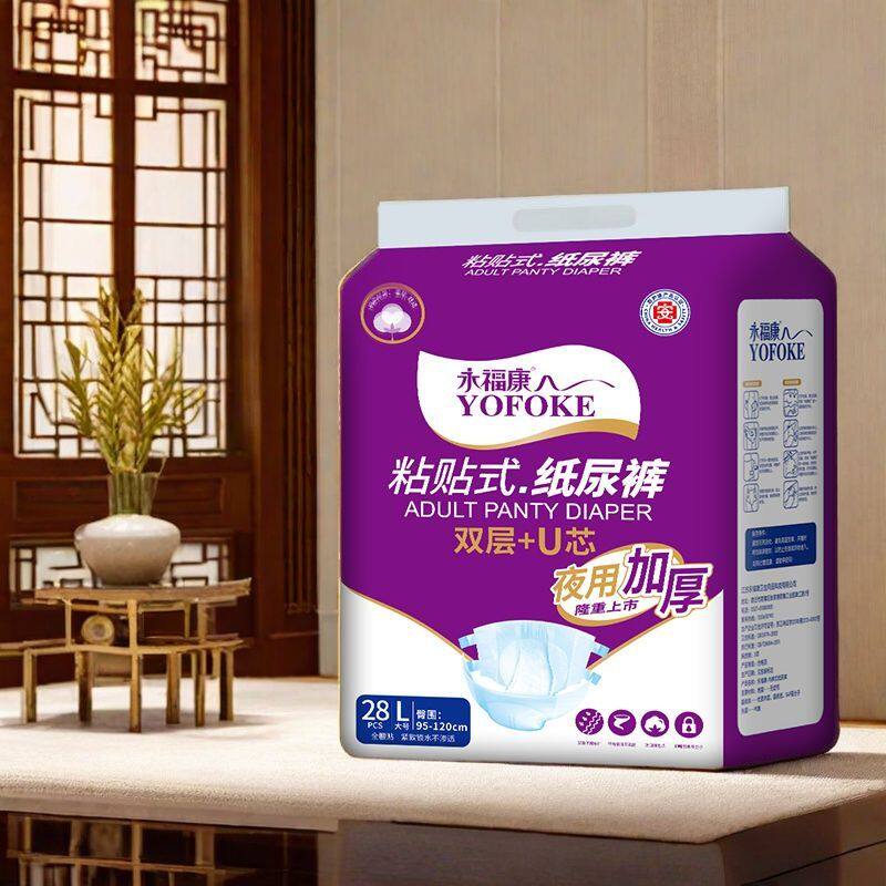 永福康成人纸尿裤老人用加厚粘贴式纸尿裤双层+U芯【5月11日发完