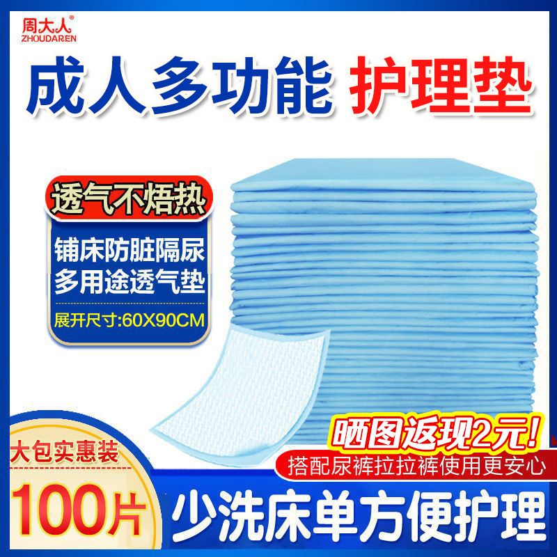 周大人成人护理垫一次性隔尿垫老人用尿不湿产妇床垫非老年护理垫