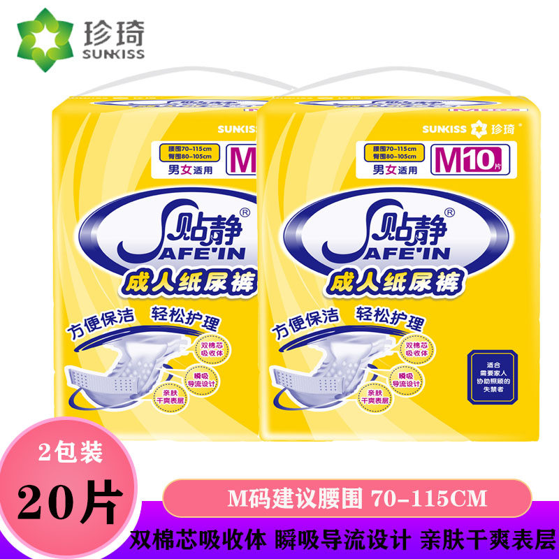 珍琦尿不湿全国包邮