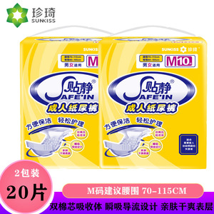 珍琦贴静M号中号纸尿裤成人老人产妇尿不湿尿布2包全国包邮送赠品
