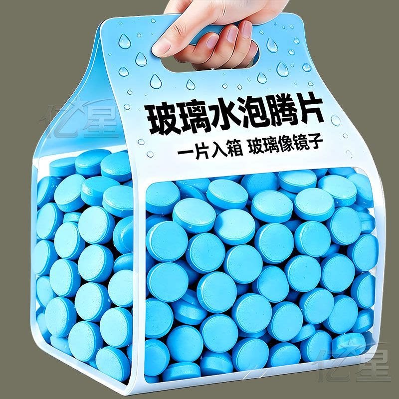 浓缩雨刷精泡腾片高效清洁车窗超浓缩固体雨刷精玻璃油膜去除