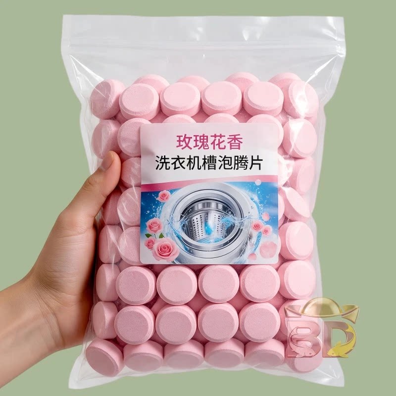 玫瑰香型洗衣机槽泡腾片洗衣机清洁剂家用滚筒波轮除垢去味泡腾片