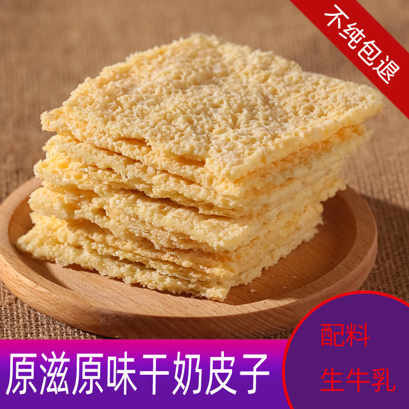 干奶皮子内蒙正宗奶酪手工纯奶酪鲜奶制品乳扇奶皮子糖葫芦专用