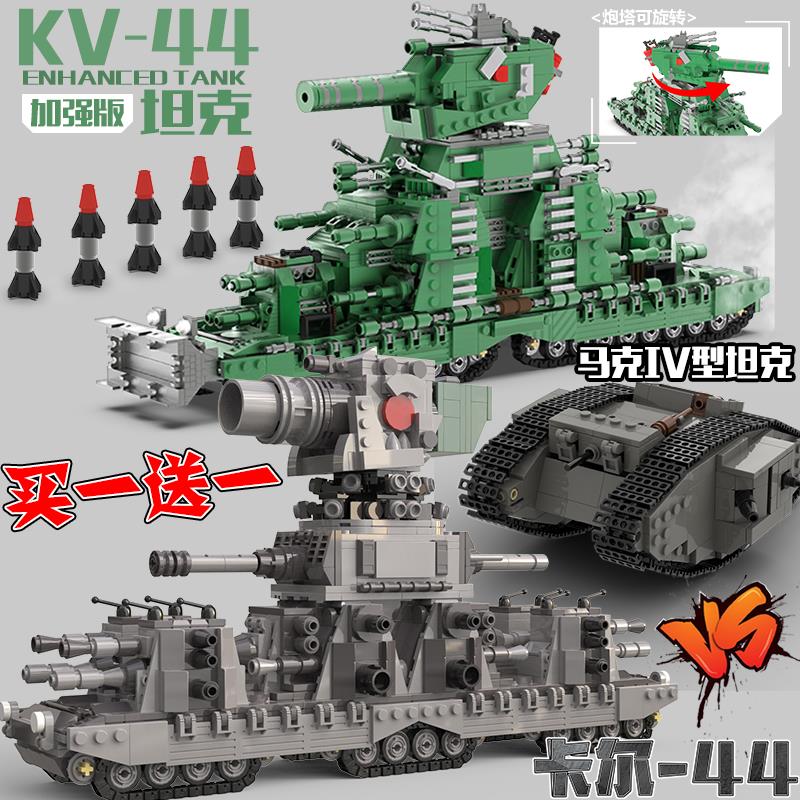 德国一战卡尔KV-44装甲车马克IV型坦克战地积木moc拼装军事玩具男