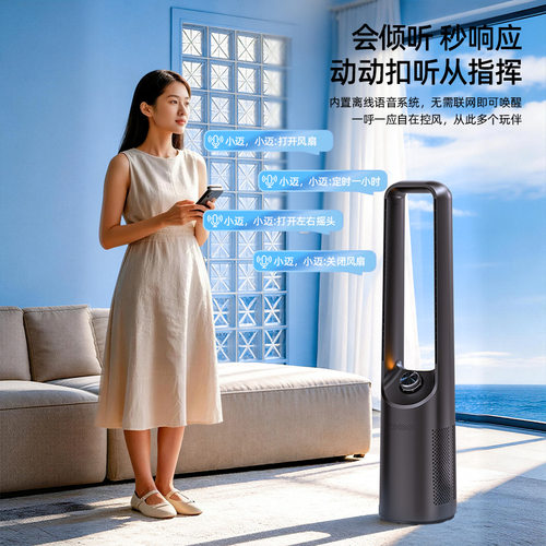 2026款无叶风扇落地式家用电扇节能台式轻音立式智能语音电风扇