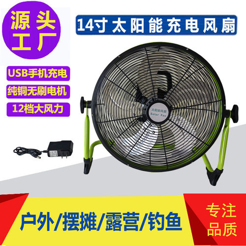 源头工厂14寸太阳能充电大风力趴地扇超长续航户外移动大风力风扇