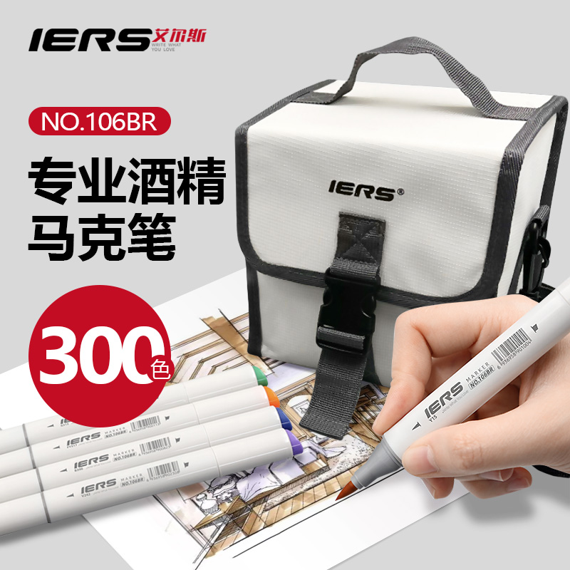 iers艾尔斯马克笔学生专业