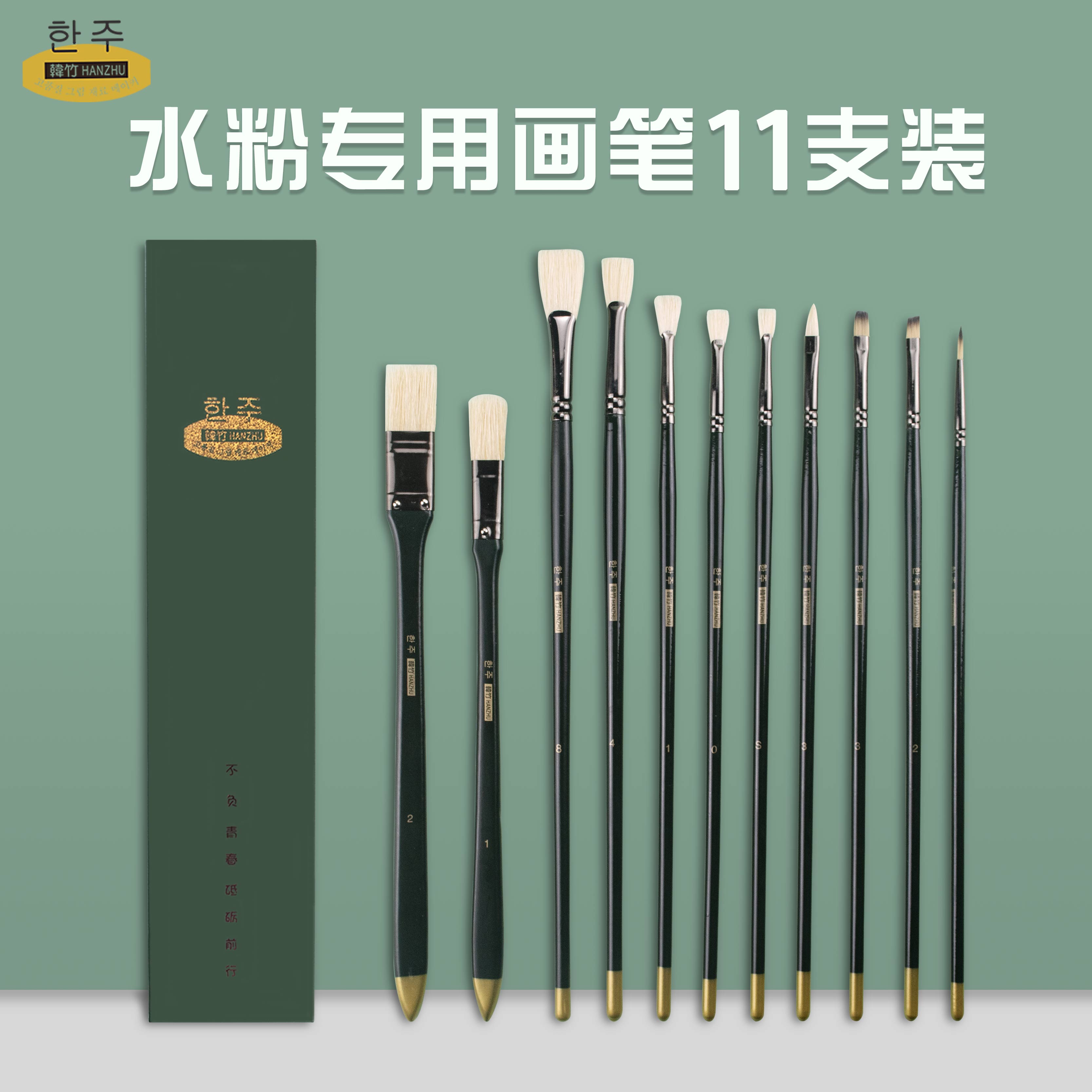韩竹水粉笔套装美术生专用水粉画扇形笔美术猪鬃扇形笔色彩笔颜料笔