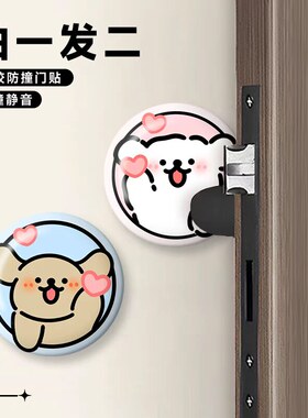 线条狗入户门挡器门把手垫门后柜门防磕碰冰箱卡通可爱墙贴防撞垫