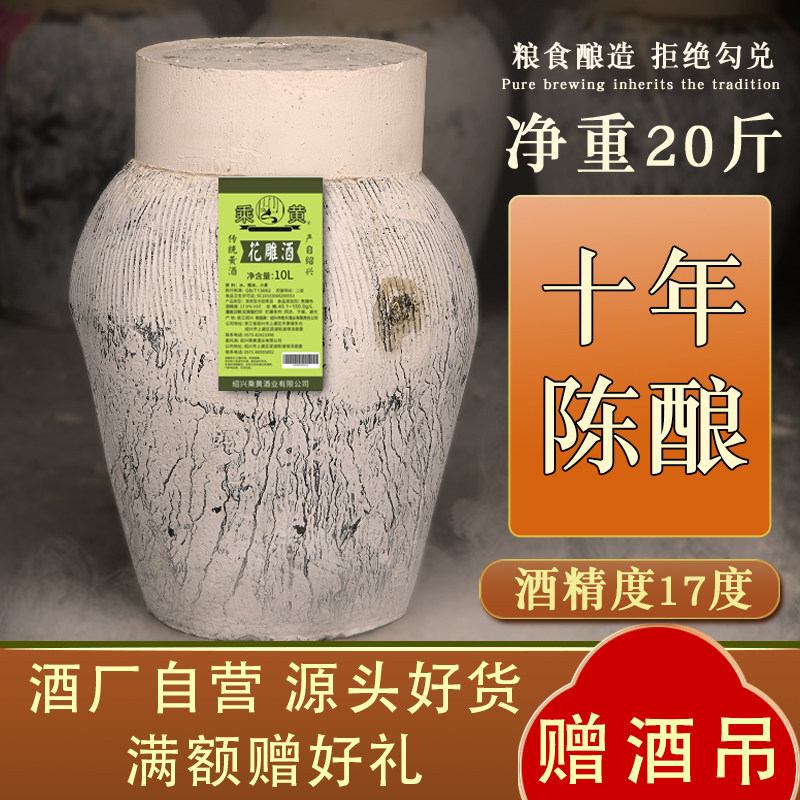 绍兴坛装黄酒正宗十年陈花雕酒10公斤20斤手工原酒加饭酒老酒整箱