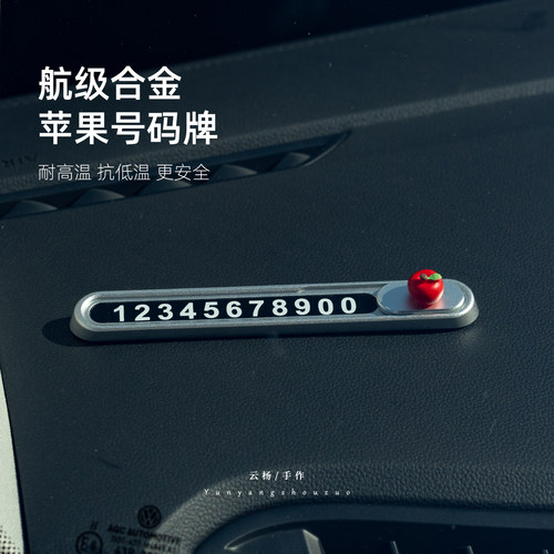 数字可隐藏，航级合金停车号码牌