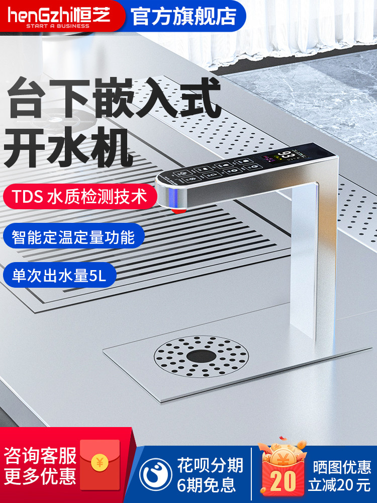 卡迪龙嵌入式水锅炉商用新型中国茶饮固定温度定量咖啡馆智能柜台