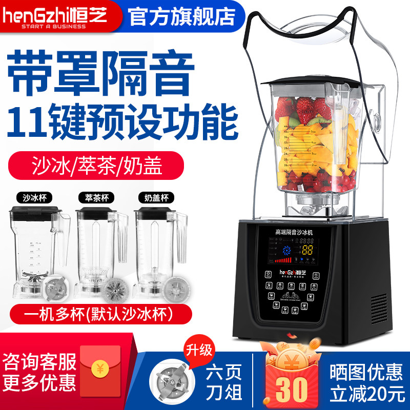 恒芝N9000沙冰机商用奶茶店专用带罩萃茶冰沙机多功能静音碎冰机