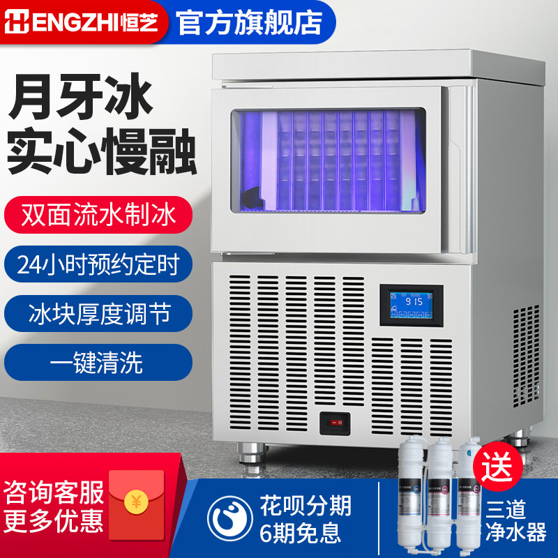 恒芝月牙冰制冰机商用全自动蓝光吧台机奶茶咖啡店酒吧冰块制作机