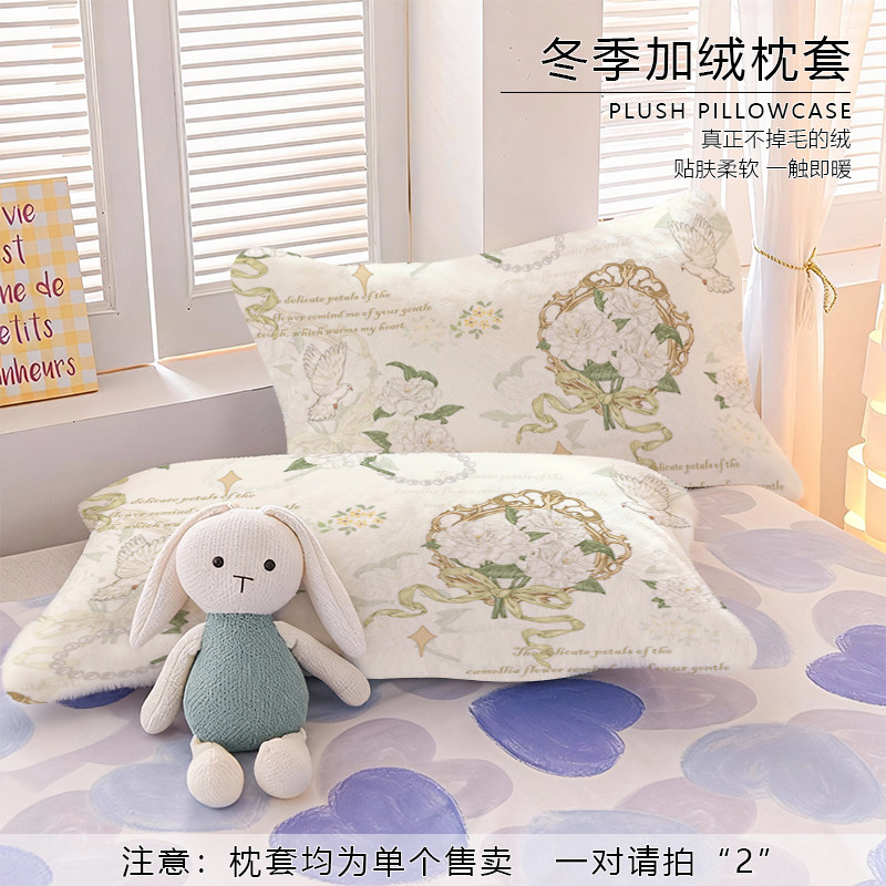 卡通山茶花水晶绒男女生枕套吸湿保暖珊瑚绒防静电枕头套可机洗