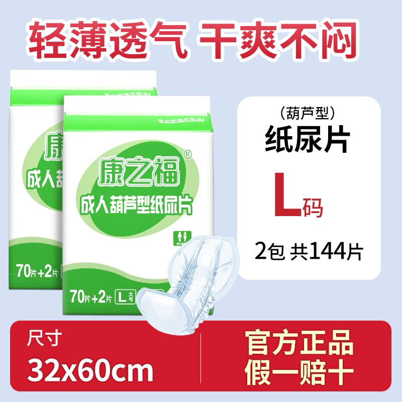 康之福成人纸尿片葫芦型老年人专用加厚尿不湿男女护垫特价