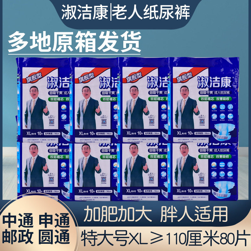 淑洁康老人纸尿裤特大号XL加肥