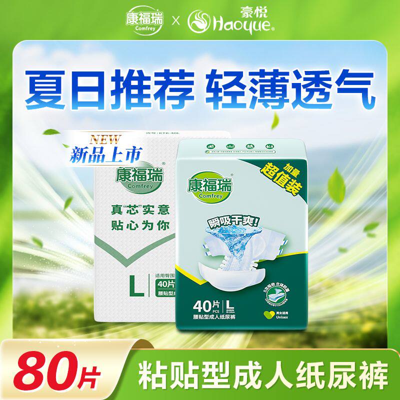 康福瑞成人纸尿裤超值装老年人尿不湿腰贴轻薄透气实惠一次性