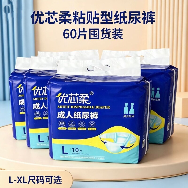 优芯柔成人纸尿裤超强吸收老人尿不湿男女通用一次性尿片产妇通用