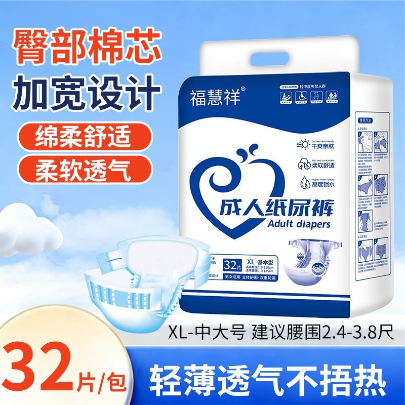福慧祥成人纸尿裤老年人用粘贴式尿不湿加厚男女士专用尿布湿尿裤