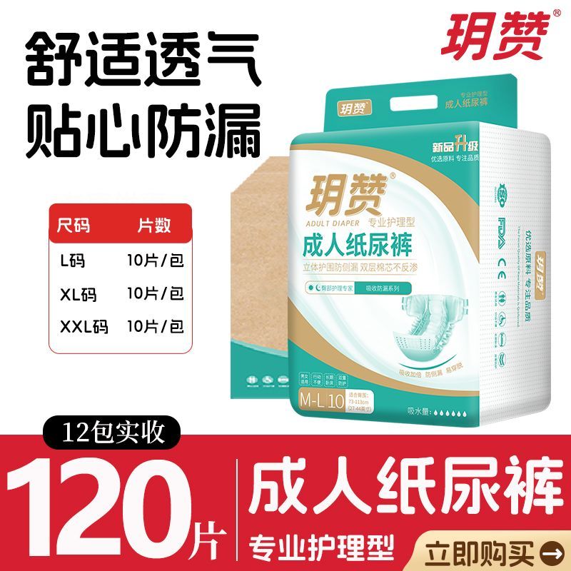 玥赞箱装大吸量成人纸尿裤老人用男女尿不湿孕产妇纸尿片防漏80片