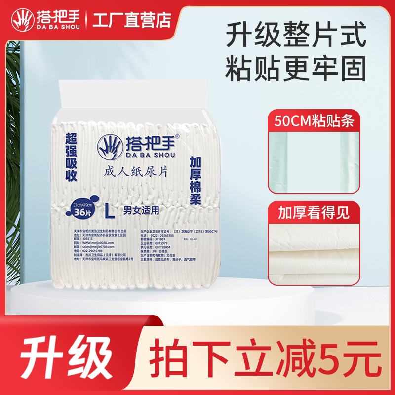 搭把手成人纸尿片加厚超吸透气绵柔老人纸尿片纸尿裤男女厂家