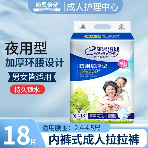 康恩倍健成人拉拉裤加厚老人纸尿裤大号防漏老年人尿不湿特价
