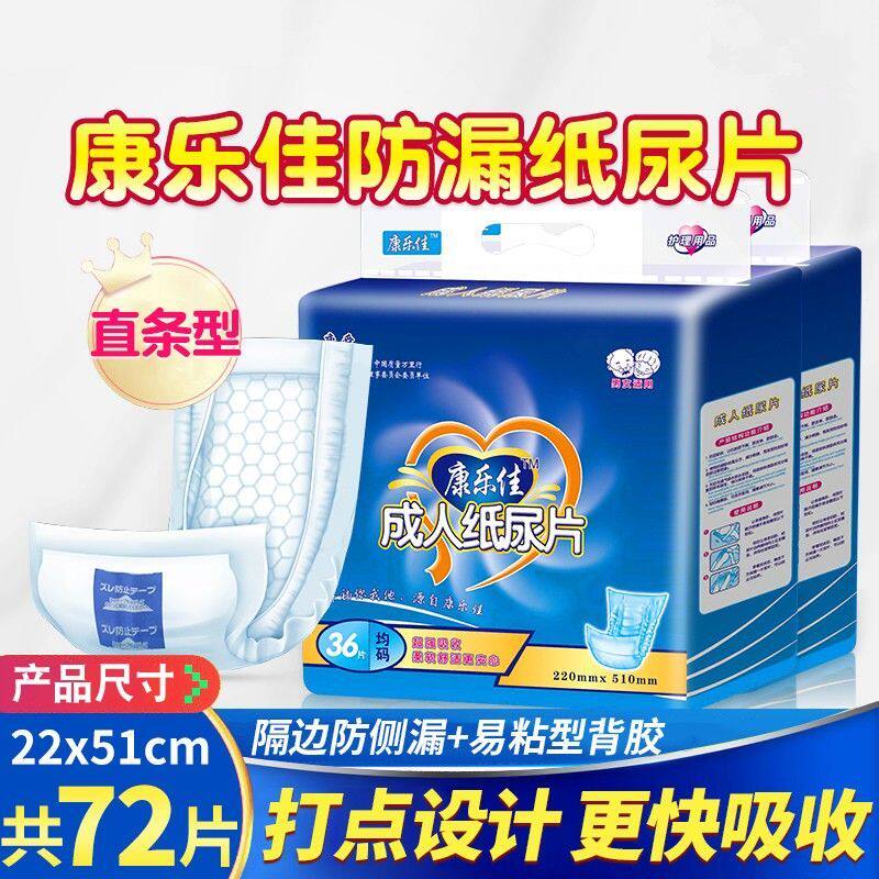 康乐佳成人纸尿片直条型一次性尿不湿片垫男女老人孕产妇用防滑