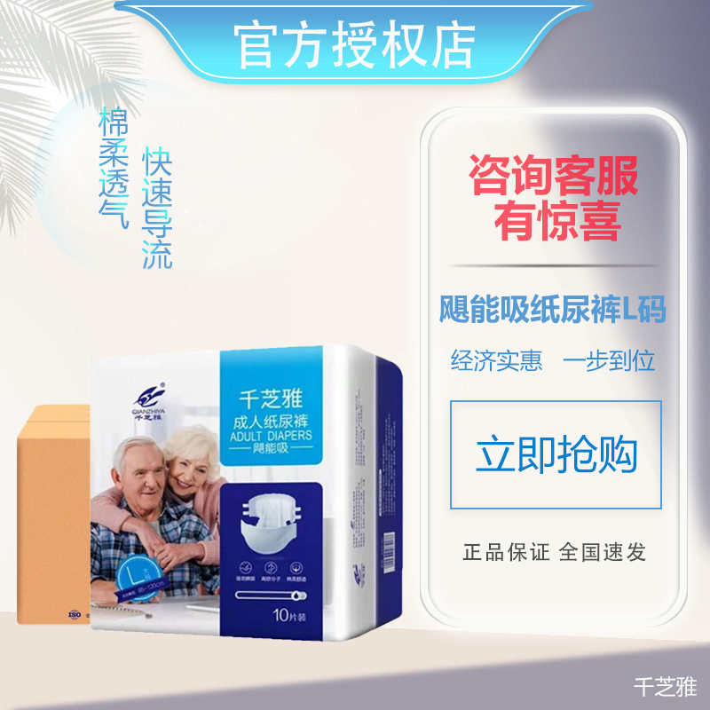 千芝雅飓能吸成人纸尿裤L老人