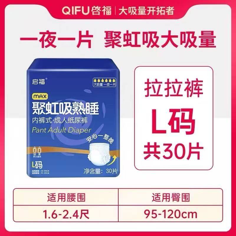 启福聚虹吸成人拉拉裤M-L号松紧合身一体式尿布湿老年人产孕妇
