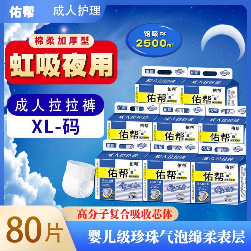 佑帮成人拉拉裤纸尿裤老年人尿不湿女士男拉拉裤经济装内裤型
