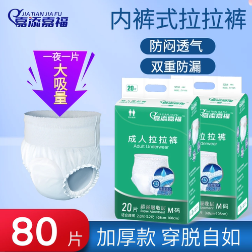 嘉添嘉福加厚成人拉拉裤M/L/XL码老人尿不湿内裤式纸尿裤活动裤