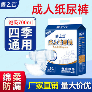 康之云成人纸尿裤老人用男女士专用尿不湿非拉拉裤大号特价实惠装