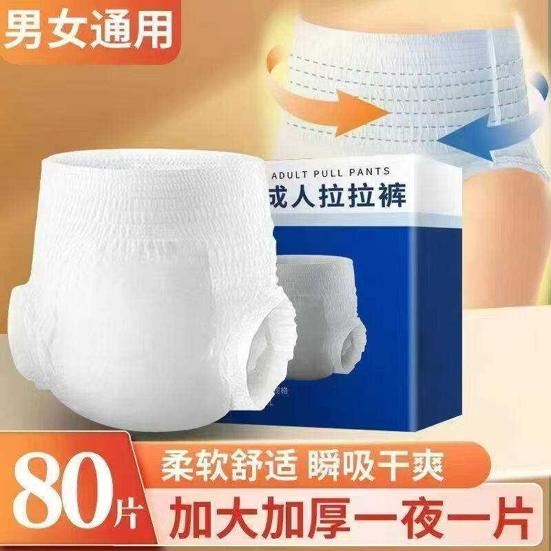 加厚款老人拉拉裤尿裤尿片拉拉裤加厚夜用成人纸尿拉拉裤特厚款