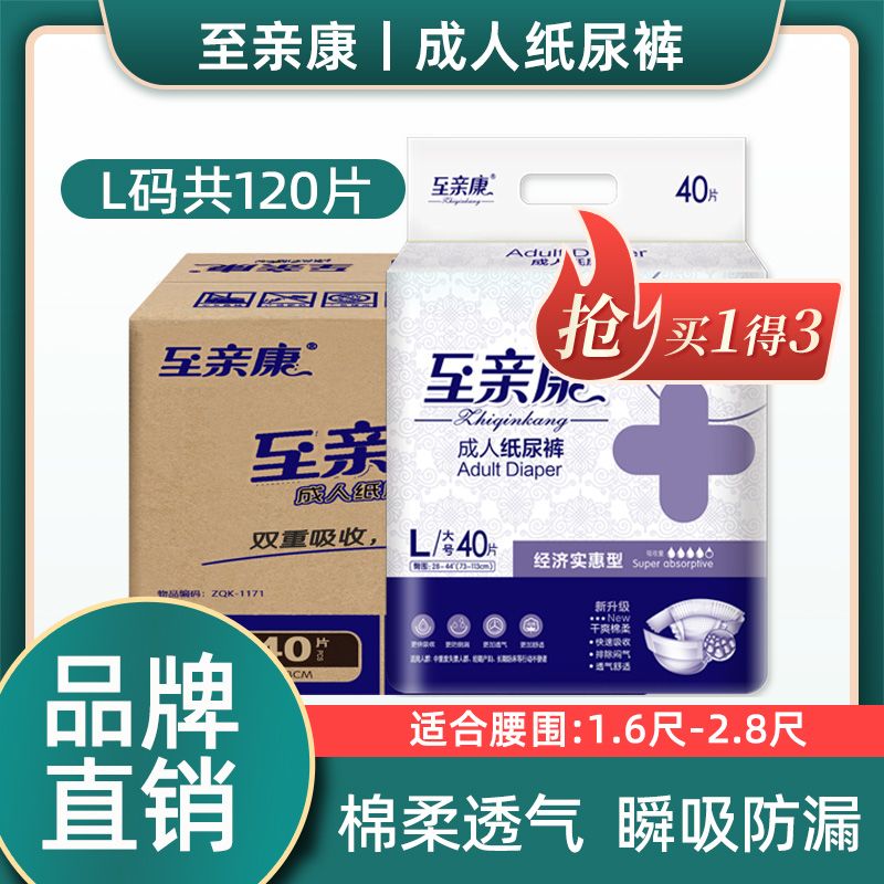 至亲康成人纸尿裤加厚老年人L大码男女一次性尿布湿片防漏护理垫