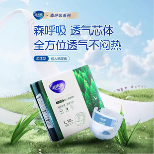 老来福森呼吸纸尿裤老人用全芯体舒适透气成人拉拉裤老人用尿不湿