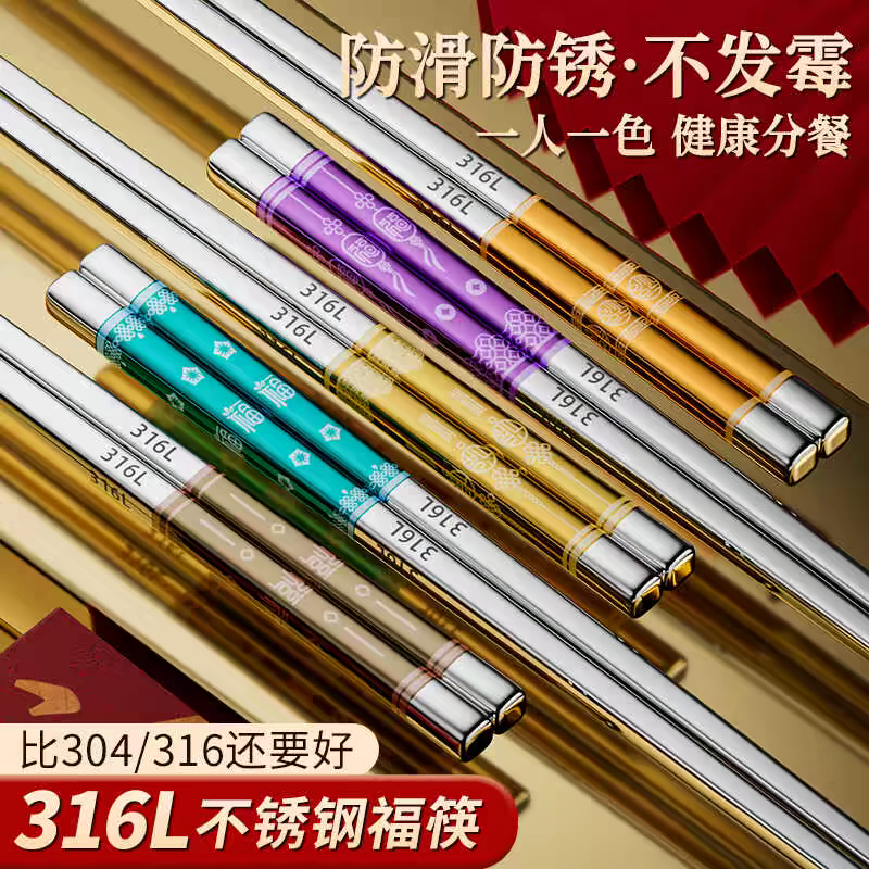 食品级不锈钢家用筷子316L