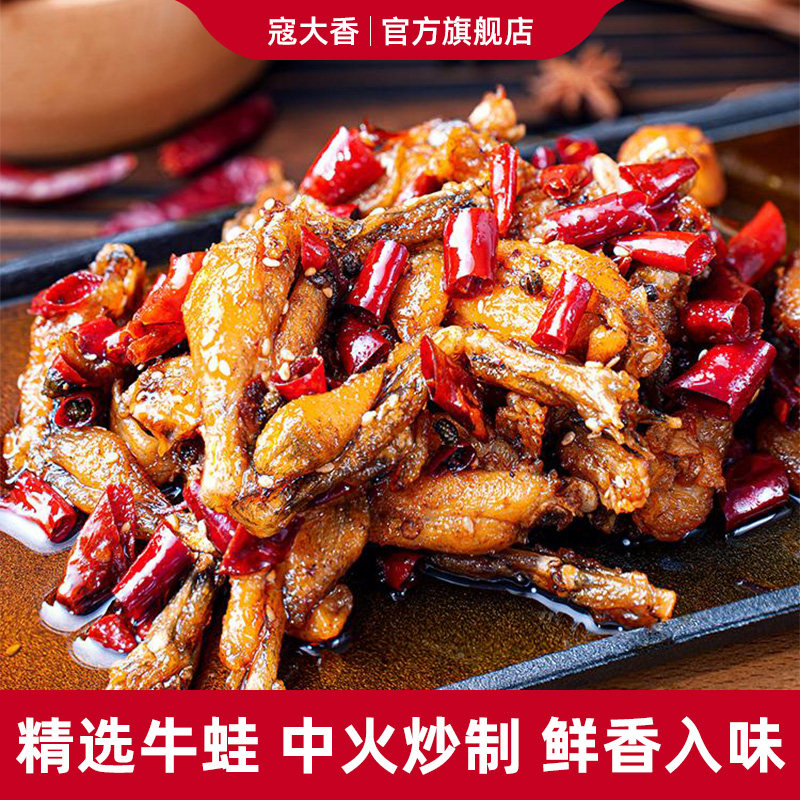 寇大香冷吃牛蛙600g/大袋四川冷吃麻辣牛蛙川味麻辣解馋小吃美食