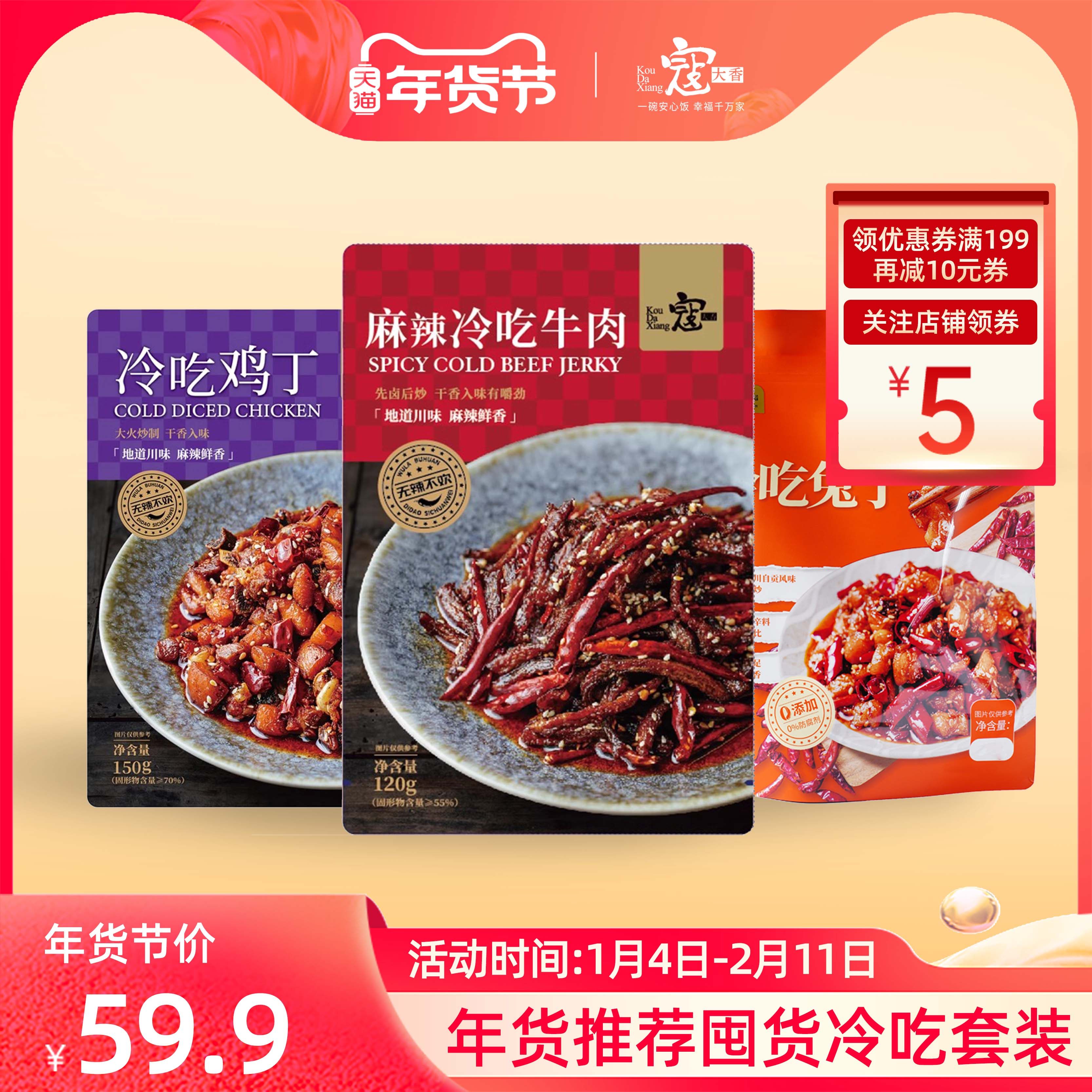 【年货推荐】寇大香冷吃零食冷吃牛肉冷吃兔丁鸡丁麻辣休闲小吃,零食/坚果/特产,牛肉类,淘宝优惠券,粉丝福利购,淘宝优惠卷