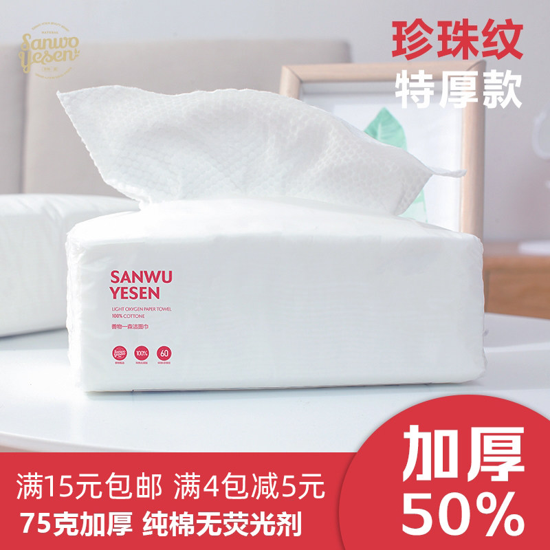 善物一森洁面巾甄选洗脸一次性纯棉柔化妆美容工具新品超厚60抽|ruв категории Косметика, Другие косметические средства, макияж/косметические средства - от Buy2taobao.com для оказания профессиональной услуги покупки агента Taobao