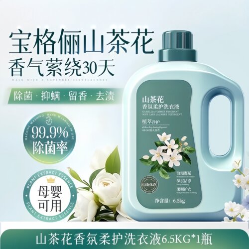 母婴可用山茶花香洗衣液13斤