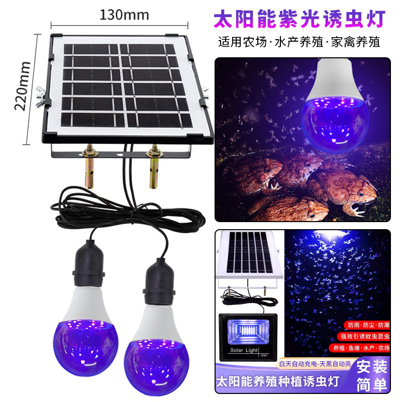 太阳能紫光诱虫灯泡鱼塘喂养殖家庭专用黑光水面引虫果园诱捕灯泡