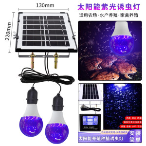 太阳能紫光诱虫灯泡鱼塘喂养殖家庭专用黑光水面引虫果园诱捕灯泡