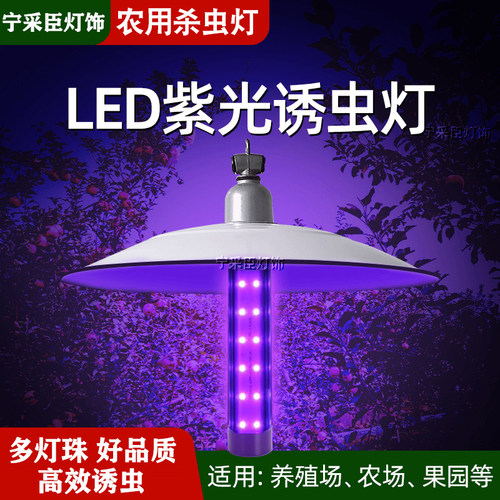 30W紫光诱虫灯12V户外养殖鱼喂鱼