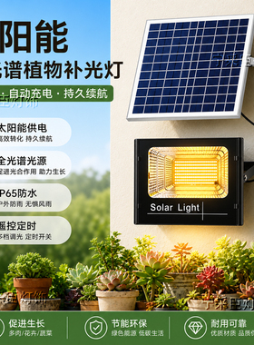 太阳能植物补光生长灯全光谱led多肉上色仿太阳光花卉植物生长灯