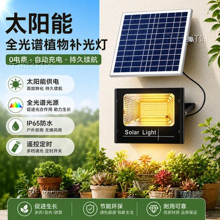 太阳能植物补光生长灯全光谱led多肉上色仿太阳光花卉植物生长灯