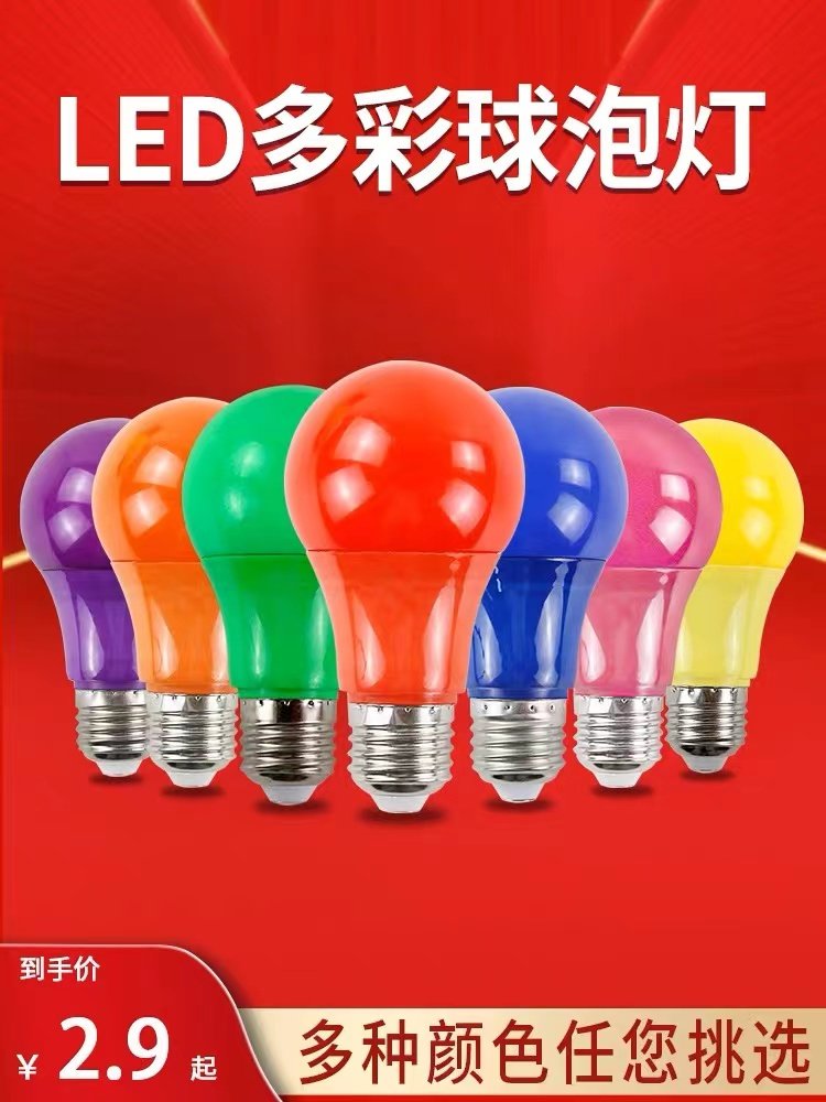E27螺口10W瓦七彩LED户外室内装饰红橙黄绿白蓝紫色节能彩色灯泡